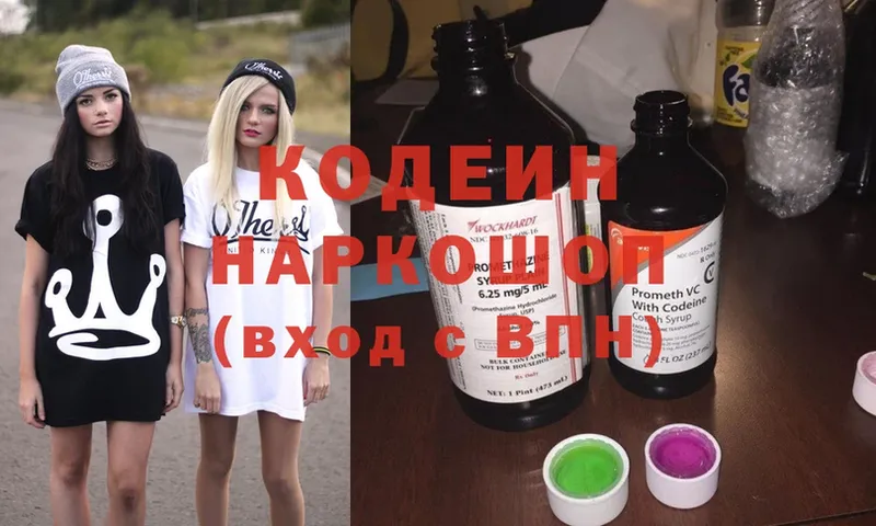 как найти закладки  blacksprut как зайти  Кодеин Purple Drank  Хабаровск 